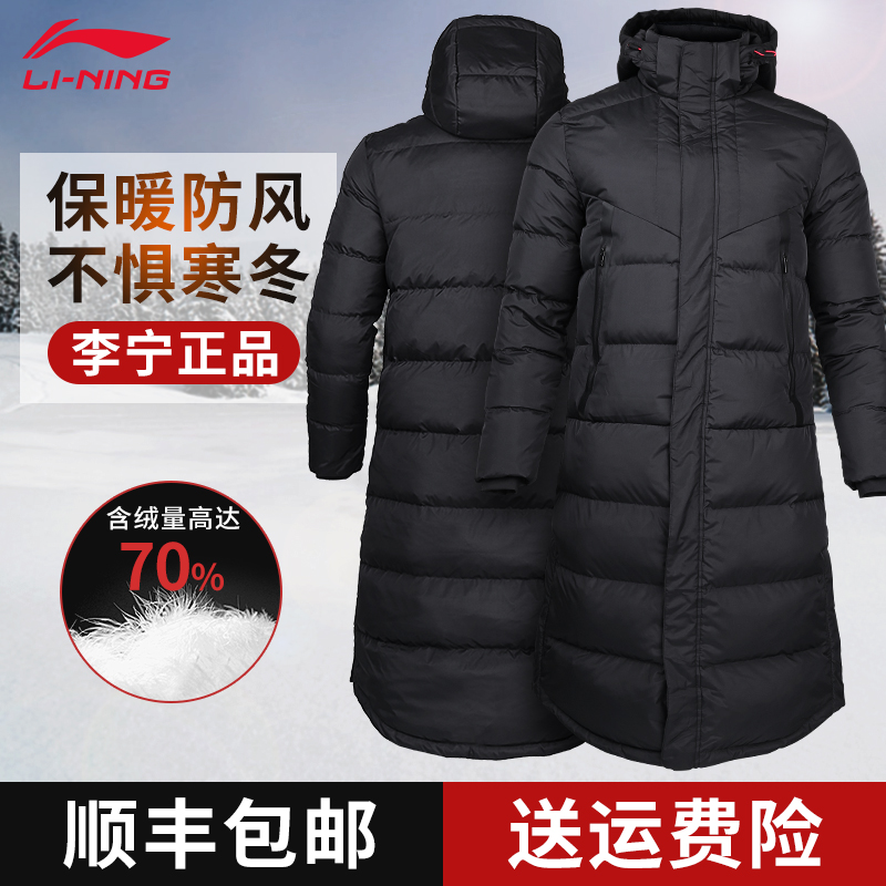 Li Ning long version down jacket over the knee men's new white duck down women's football winter warm thickened down jacket