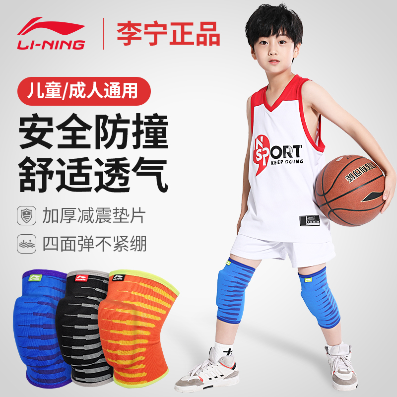 Li Ning sports knee pads Children's men fall dance women's basketball knee pads cover dance special summer breathable sponge paint