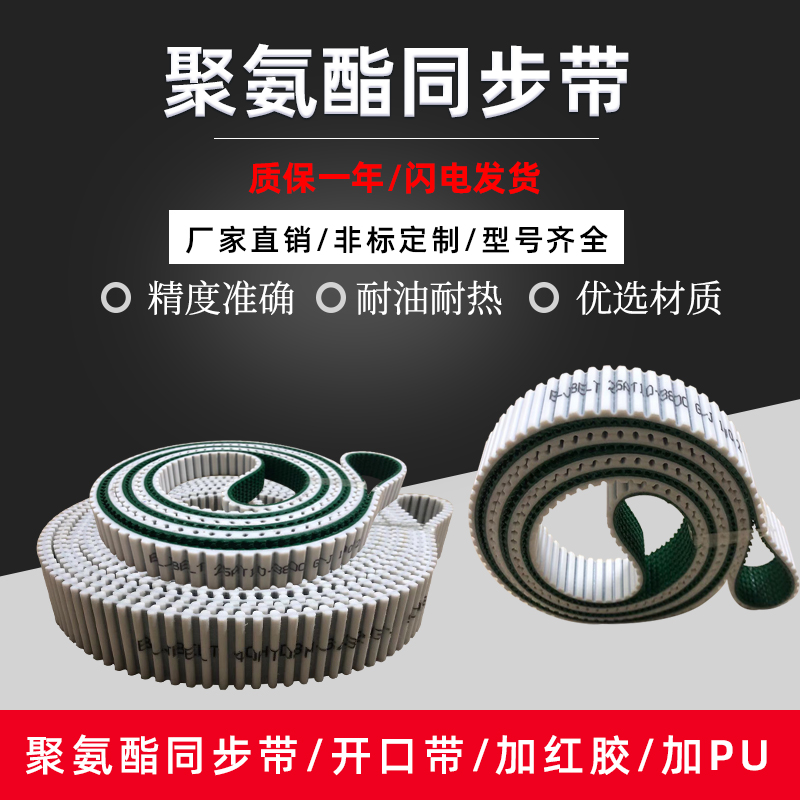 PU polyurethane steel wire synchronous belt 5M 8M 14M H T10 AT20 opening with gear transmission belt