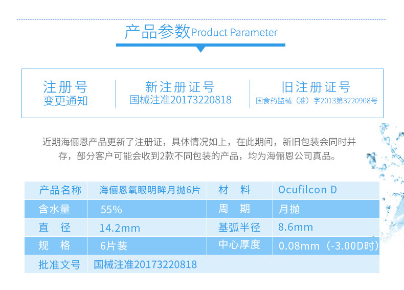 海俪恩 氧眼明眸 月抛型 隐形眼镜 6片 图3