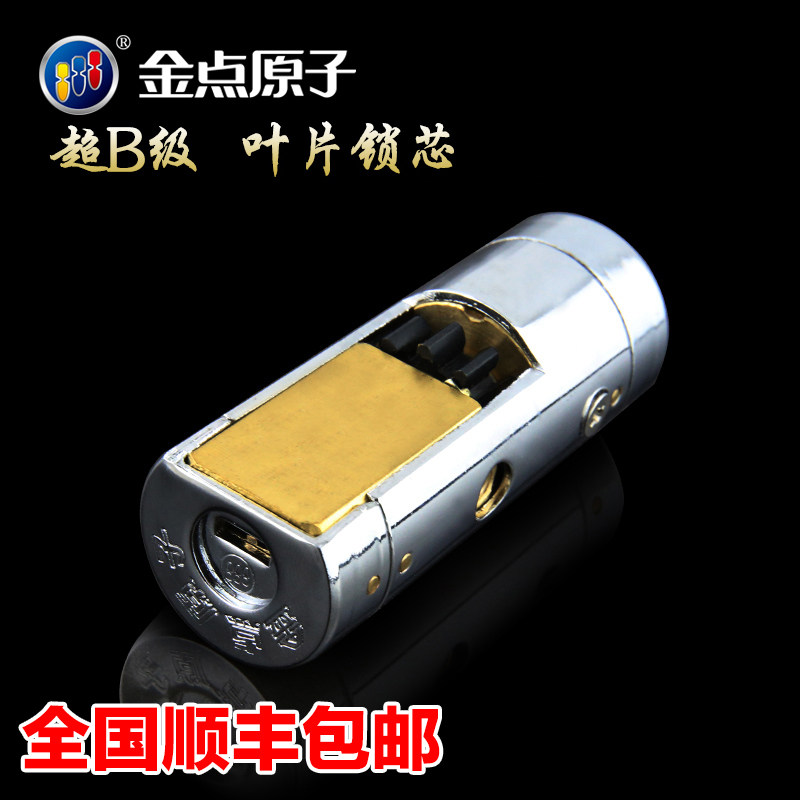 Golden dot atom anti-theft door lock cylinder super B-class lock blade anti-theft door lock cylinder