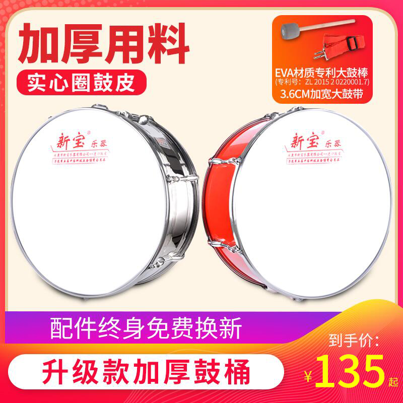 New Treasure Army drum 20 22 24 inch drum band instrument Western drum Yang Horn marching drum