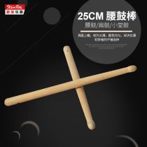  Xinbao 25CM waist drum stick small drum stick punch 1 4 pay