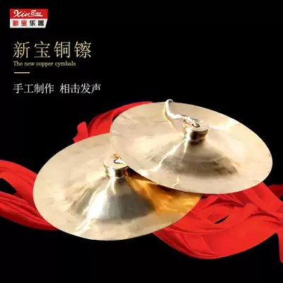 Xinbao big cymbals, copper cymbals, cymbals, cymbals, waist drums, cymbals, 28 30 33 35 38 40cm optional