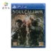 Phát hiện trò chơi PS4 chính hãng Trung Quốc mới Soul Soul 6 Soul Calibur 6 Phiên bản tiêu chuẩn / Phiên bản đặc biệt - Trò chơi