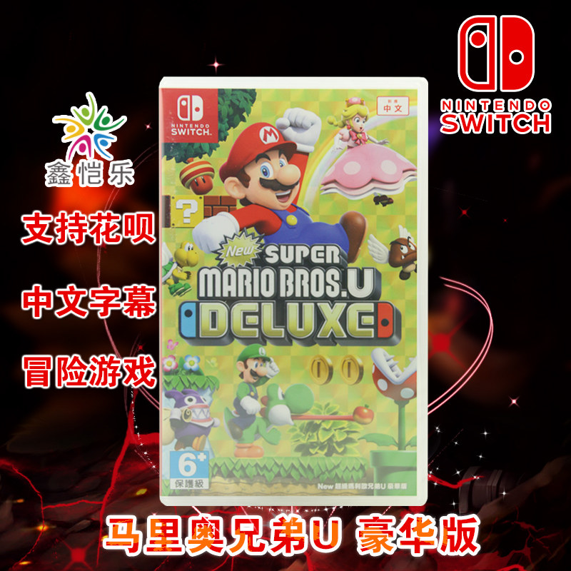 Spot brand new Chinese genuine switch game Marlio Brothers u super Mario brothers U DELUXE ns game card support double
