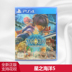 Phát hiện trò chơi PS4 chính hãng Trung Quốc Star Ocean 5 Loyalty và Betrayal Star Ranger 5 - Trò chơi đĩa game xbox one Trò chơi