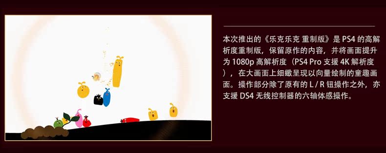 Phát hiện trò chơi PS4 chính hãng mới của Trung Quốc Phiên bản độ nét cao Leke Leke LOCOROCO HD - Trò chơi đĩa chơi game