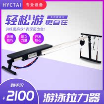 HYACTAI Swimming Raler Land Trail Butterfly Frog Self-Multifunctional Trainer Fitness