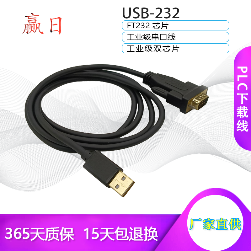 สาย USB to RS232 พอร์ต COM เกรดอุตสาหกรรม หัวแปลง FT232 9 พิน ยาว 1.5 เมตร ต่อคอมพิวเตอร์