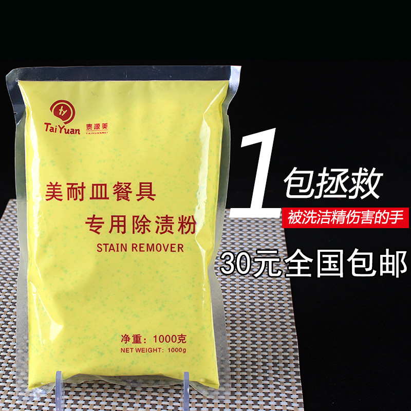 Melamine Cutlery Imitation Porcelain Bowl of Mette Stainless Steel Stain Removing Powder Clean Tea Scale To Stain Powder Disinfection Immersion Powder