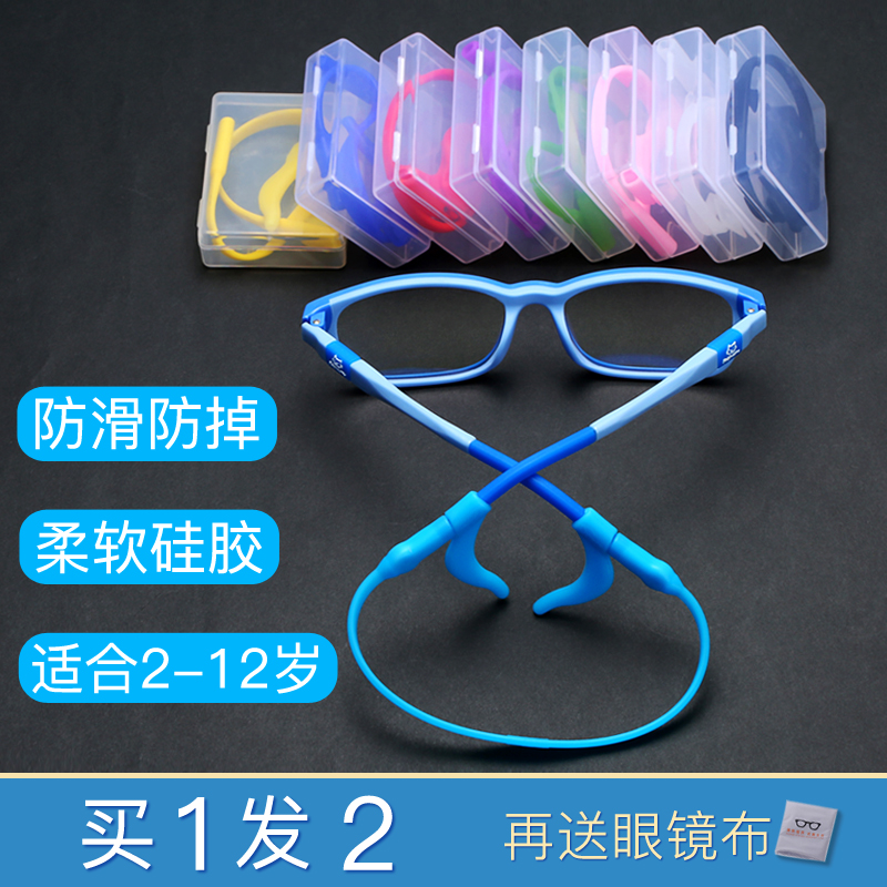 Children's glasses non-slip rope sports fixing belt eye anti-drop rope lanyard chain leg hook anti-shedding artifact