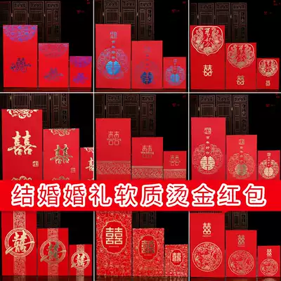 Wedding wedding wedding supplies creative size red envelopes, red envelopes, festive red envelopes, bags, 10,000 yuan, new personality