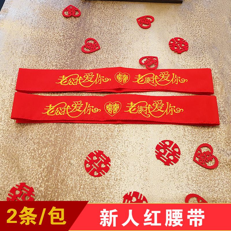 Newcomer Wedding Wedding Celebration Items Cloth Art Groom Bridal Red Belt Chinese Fabric Belt 2 Accompanied Dowry Wedding Wedding