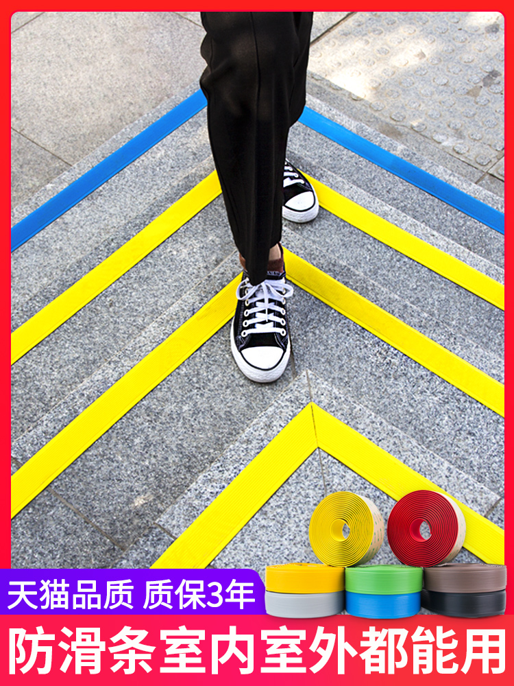Stair anti-slip stick steps stick cement surface self-adhesive silicone step pressure strip Dormitory slope kindergarten edge