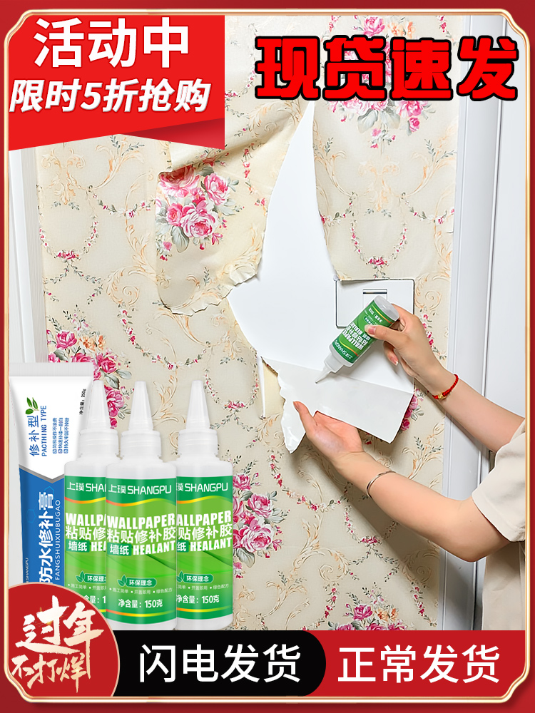 Wallpaper cracking warped edge repair wall cloth Wallpaper falling off adhesive strong repair household free-adjustment special glutinous rice glue