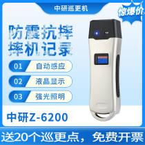 ZOOY Zhongyan patrol stick Z-6200CDE electronic patrol system Patrol stick inspector Lighting patrol machine