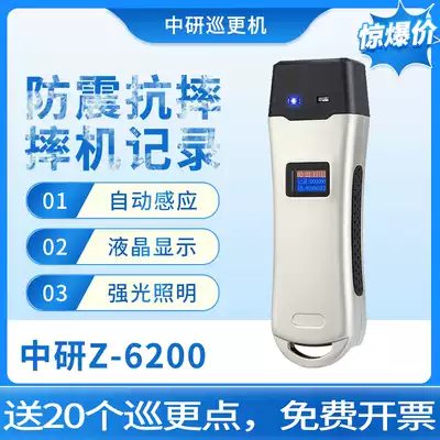 ZOOY China Research patrol bar Z-6200CDE electronic patrol system patrol stick inspection instrument lighting patrol machine