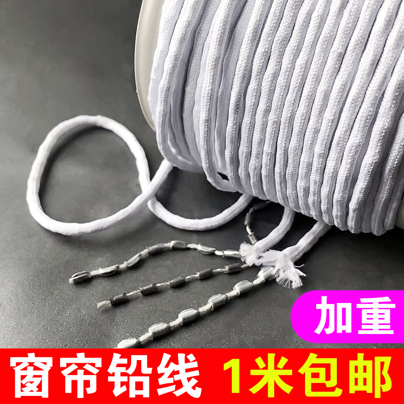 Aggravated Curtain Lead Wire Lead Rope Bottom Windproof Accessories Downfall Counterweights Vertical Windows Veil Door Curtain Cloth Art Accessories Accessories-Taobao