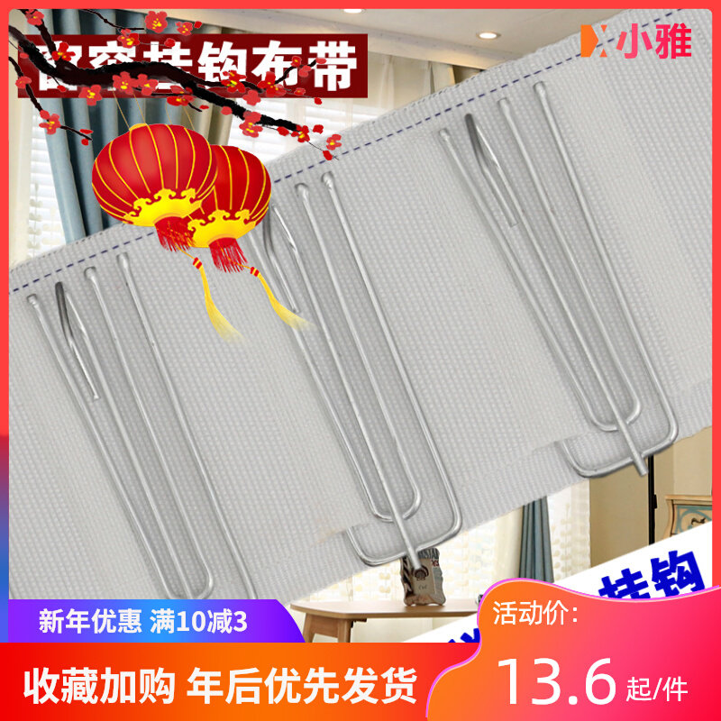 (One meter to send five hooks) curtain hook cloth with curtain accessories four claw hook white cloth with celestial sign