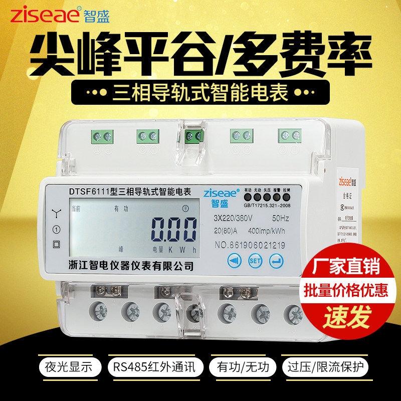 Three-phase four-wire rail peak and valley flat energy meter 380v track-type multi-rate time-sharing 485 communication smart meter