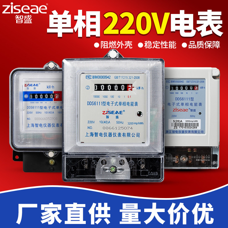 Zhisheng electric meter Household single-phase intelligent rental room High-precision fire meter Electric energy meter Electronic 220v electric meter