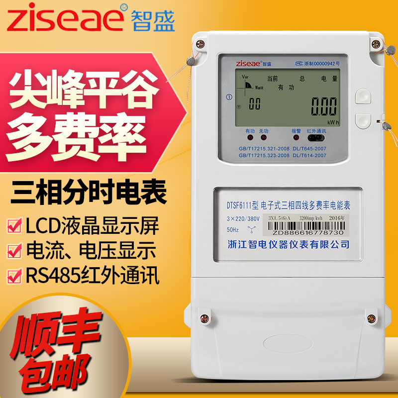 Three-phase four-wire multi-rate electronic energy meter peak flat valley time-sharing meter compound rate peak valley level meter 380v