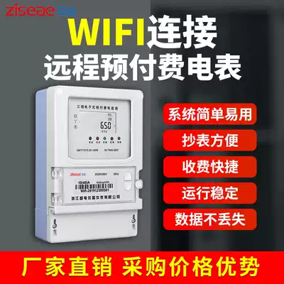 Smart WiFi meter wireless remote recharge three-phase prepaid mobile phone meter reading WeChat Alipay payment meter