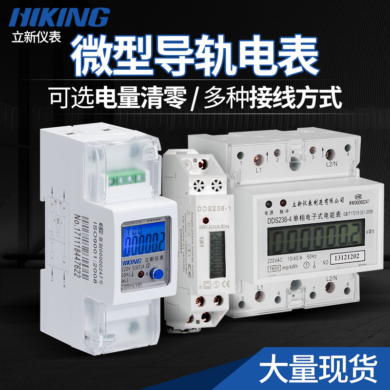 Lixin rail meter Single-phase electronic smart energy meter Rental room household mini small micro electric meter