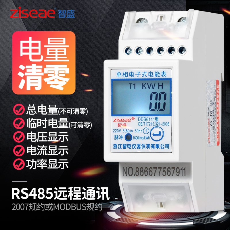 Single-phase rail type meter 220v smart home mini mini mini 485 remote communication can clear the energy meter