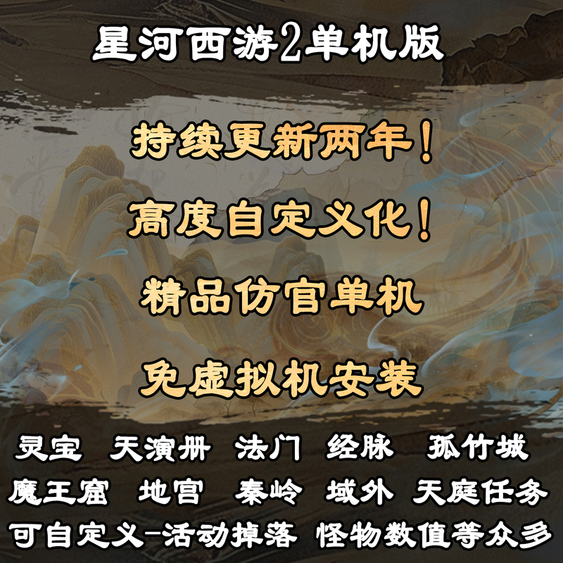 Journey to the West 2: Five Clans Single Player Version, No Virtual Machine Needed, One-Click Setup, with Gm Backend, Pc Version