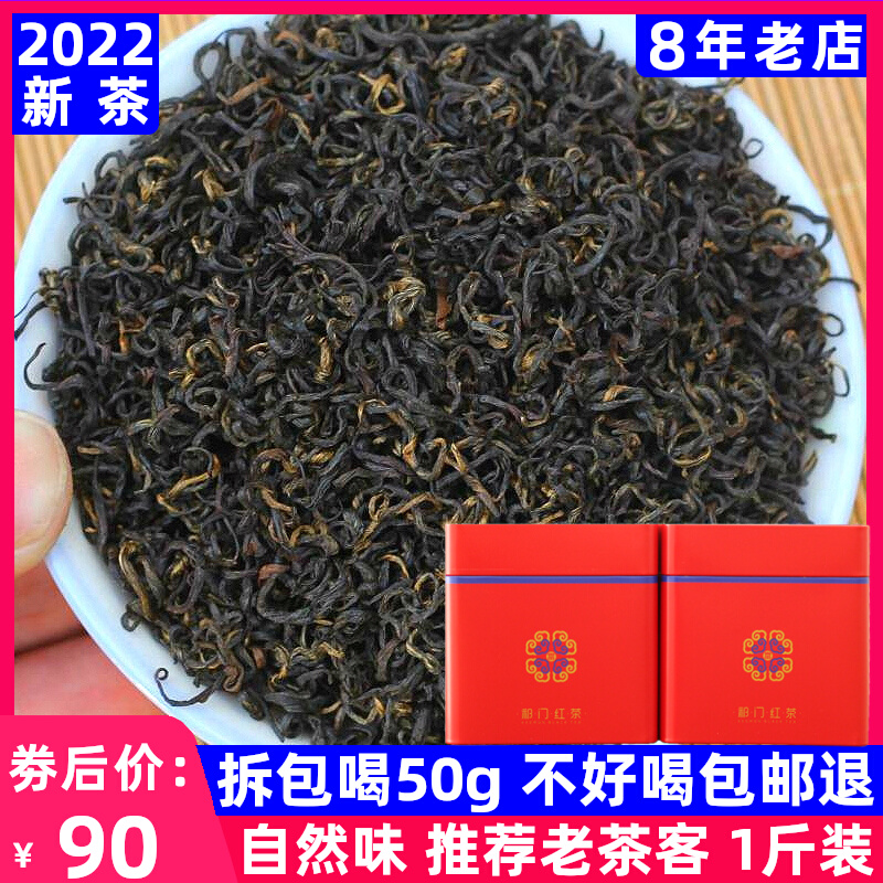 2022 new tea Zhengzong Qimen Qimen Black Tea Spring Alpine Strong Aroma Type Qi Red Aroma Snail Tea 500g canned