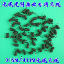 Used 433M315M antenna new spring remote control module to receive black rubber RF spiral soft antenna