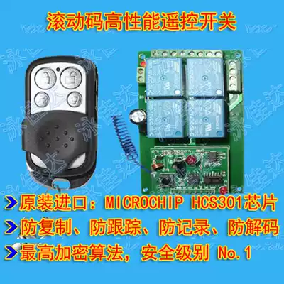 Anti-interference remote control switch security extremely high encryption remote control switch anti-cracking remote control anti-copy wireless switch