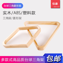 Billiards tripod Chinese style black eight triangle frame Wooden plastic pendulum rack Snooker triangle frame Plastic diamond frame