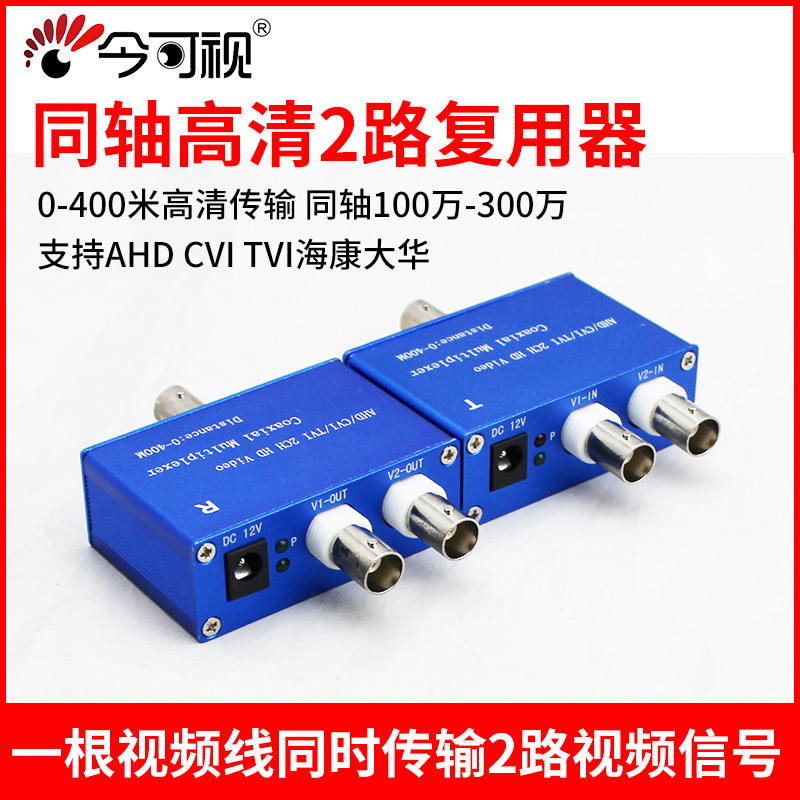 2-way coaxial video multiplexer Hikvision AHD TVI CVI surveillance camera lens two composite and one superposition