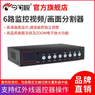 6-way picture splitter six-way monitoring screen picture distributor camera 6-way video split screen processor