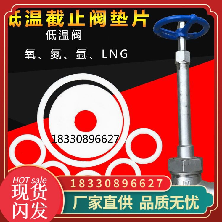Low temperature stop valve sealing gasket oxygen argon nitrogen LNG cryogenic valve special spacer DN15 25 40