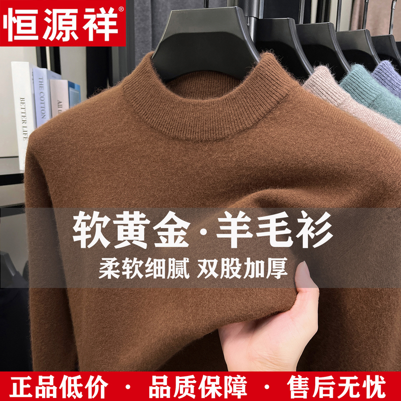 Hengyuanxiang Wool Sweater Men's Pure Wool 100% Thickened Winter New Casual Knitted Cashmere Sweater Men's Half Turtleneck