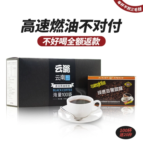 [速溶黑咖啡低脂添加云潞国产]