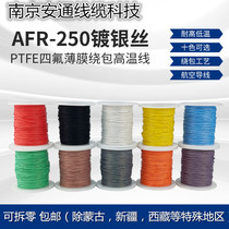 AFR250 Ultrafine Special Soft PTFE Film Wrap High Temperature Wire Aviation Lead Silver Plated Brass Wire Cut Wire Zero Wire