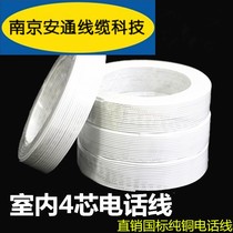 Direct national standard pure copper four-core telephone line 6P4C indoor 4-core surveillance video telephone flat line HYV HRVB