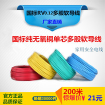 GB RV0 12 square electronic wire pure copper core square single core wire Single strand soft wire terminal harness