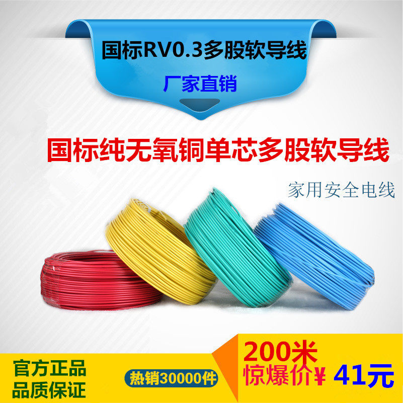 National standard AVR RV0 3 square electronic wire pure copper core square household single-core wire single-strand soft wire