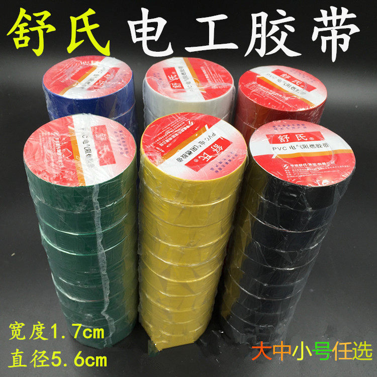 Comfort Electrical Accessories Adhesive Flame Reduction Adhesive PVC Black Adhesive Tape Insulation Tape Wholesale