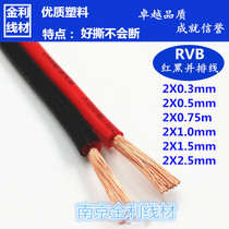 Cable 2 Core RVB2*x0 3 squared red black line parallel and line horn to monitor power line head line