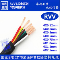 National standard pure copper RVV6 core 0-12 square six-core sheath wire multi-strand soft power supply signal control wire