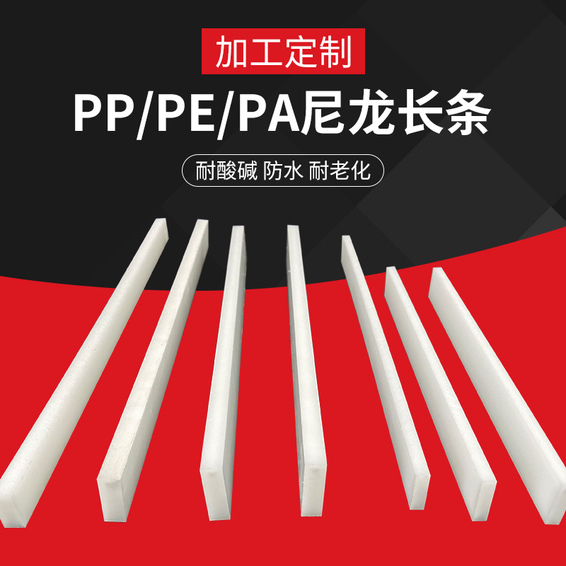 Abrasion Resistant Nylon Slats, Pp Square Boards, Waterproof Pe Square Strips, Pvc Hard Strips, Pa66 Square Rods, 1010 Plastic Strips
