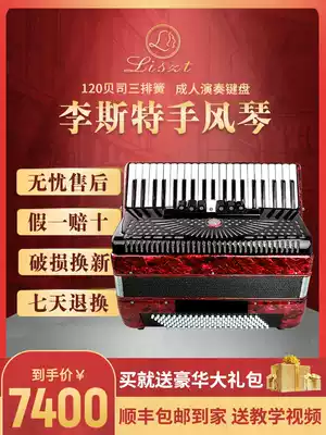 German Liszt accordion instrument 120 Bess three-row reed keyboard playing beginner-level special Piano