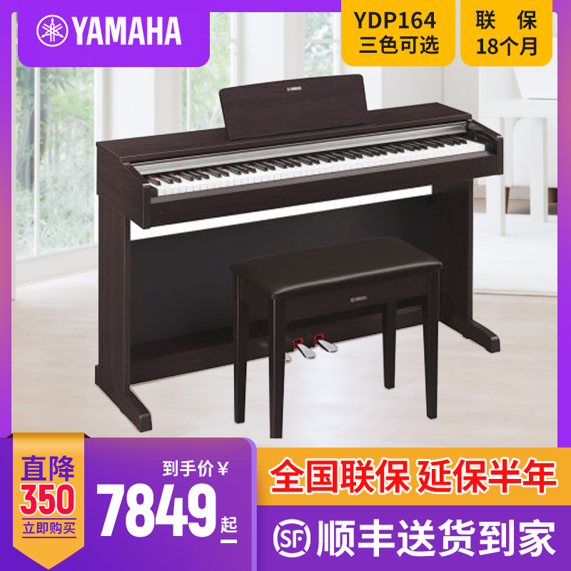 YAMAHA Yamaha Indonesia Imported Intelligent Digital Electronic Organ 88 Key Heavy Hammer Professional Performance YDP164